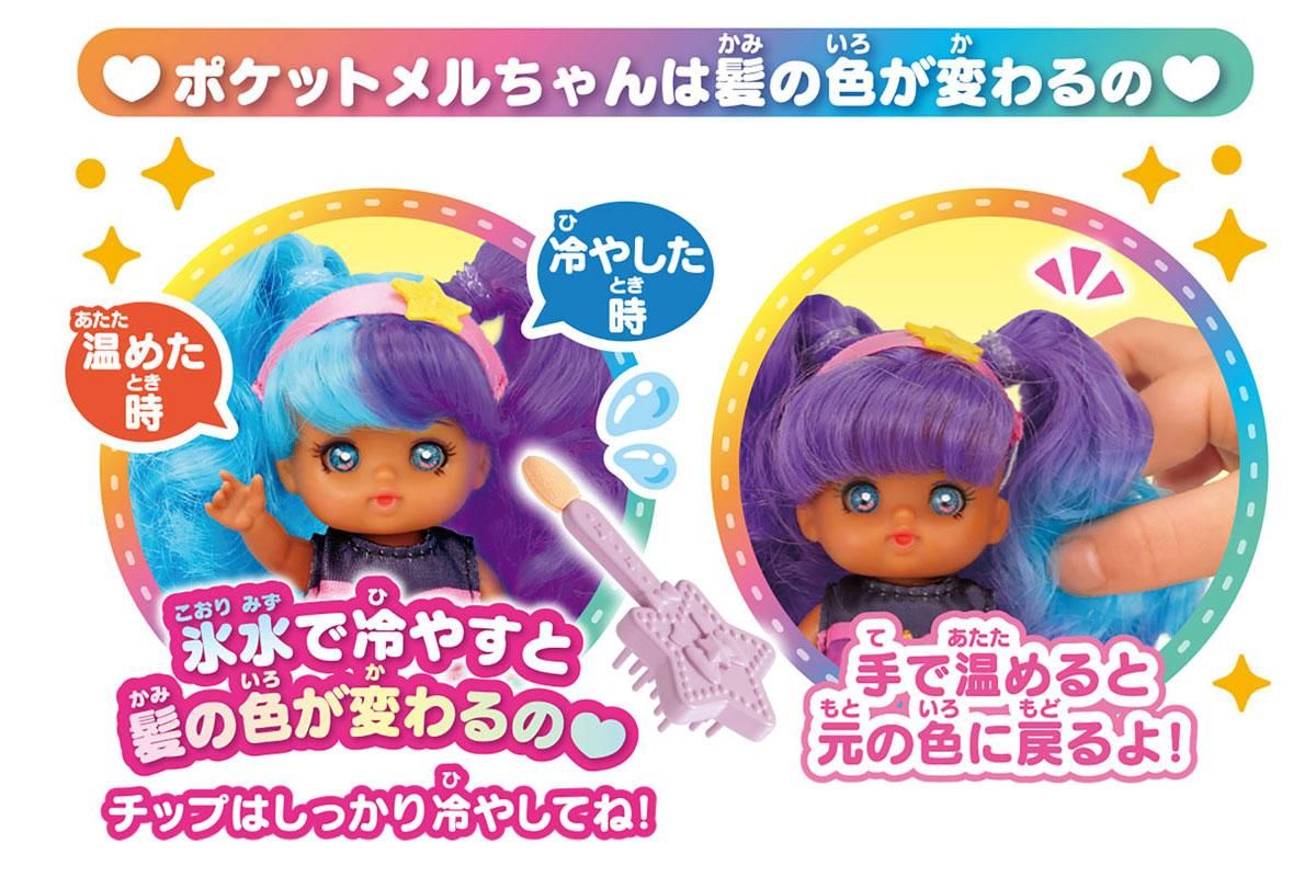 ポケメル】シロップちゃん - メルちゃんなかよしSHOP