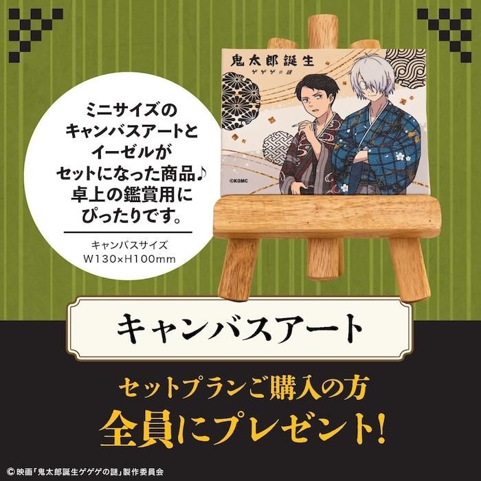 特典キャンバスアート付き！】鬼太郎の父セット - Yuruwa*