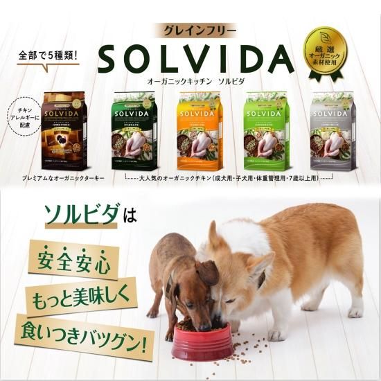 ソルビダ グレインフリー チキン 室内飼育7歳以上用 5.8kg │【公式