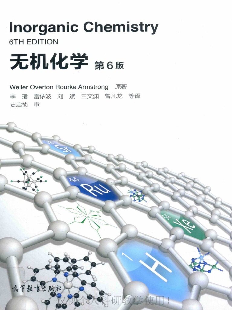 シュライバー・アトキンス無機化学 上下 2冊セット シュライバー