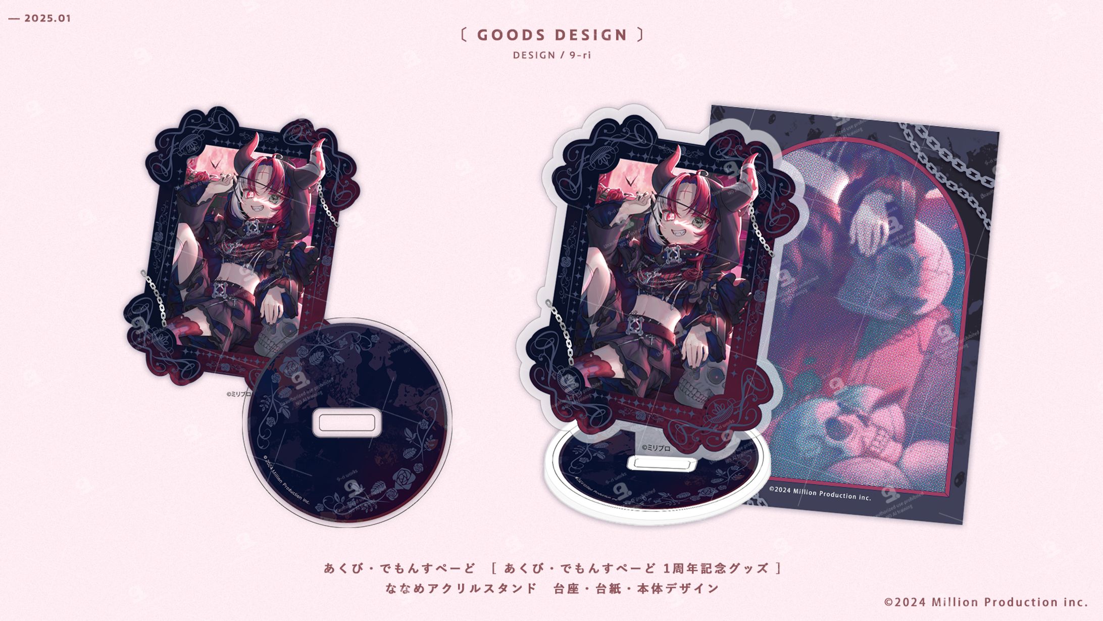 DESIGN｜あくび・でもんすぺーど1周年記念グッズ グッズデザイン