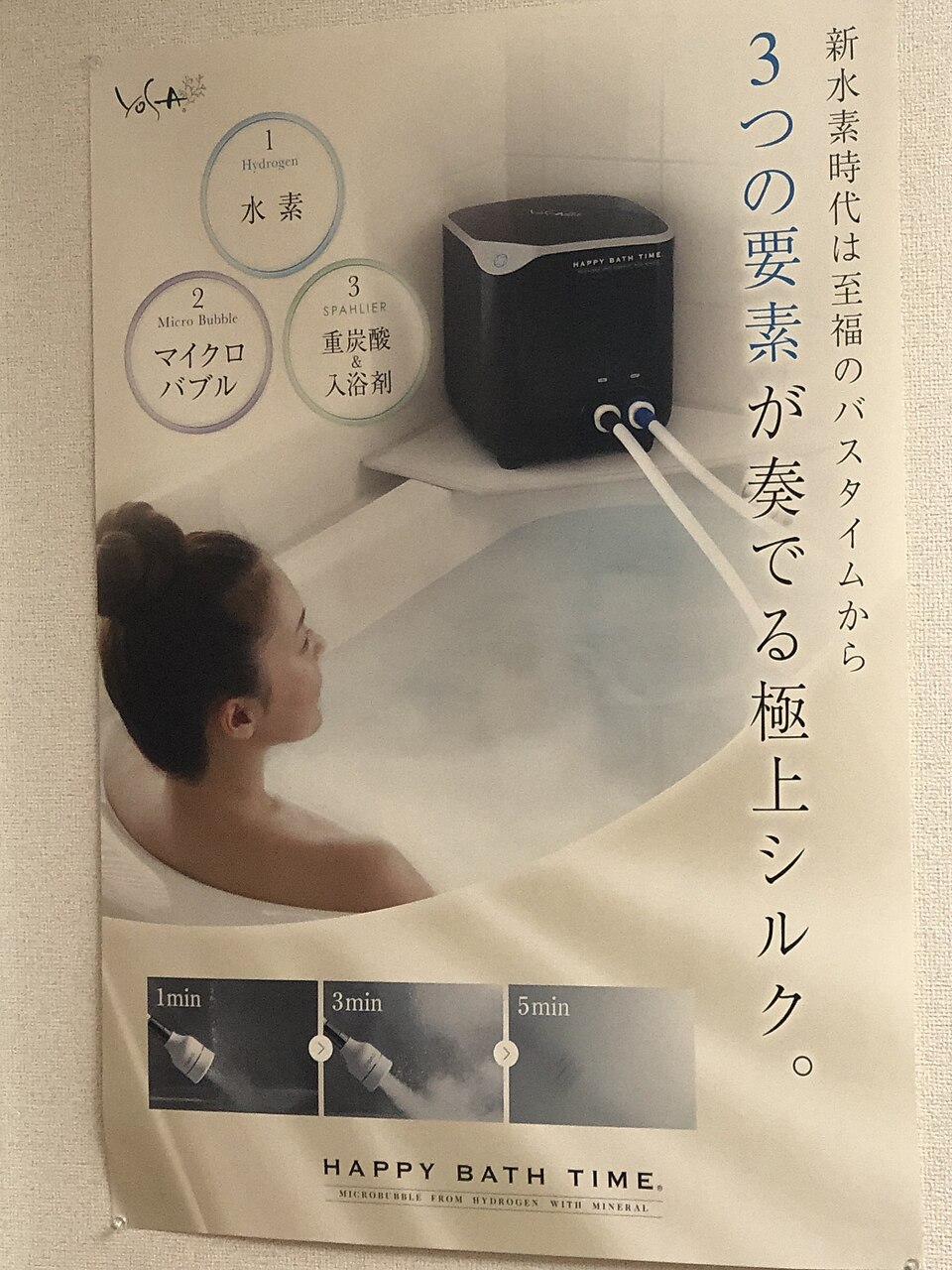 YOSA ヨサ ハッピーバスタイム HAPPY BATH TIME