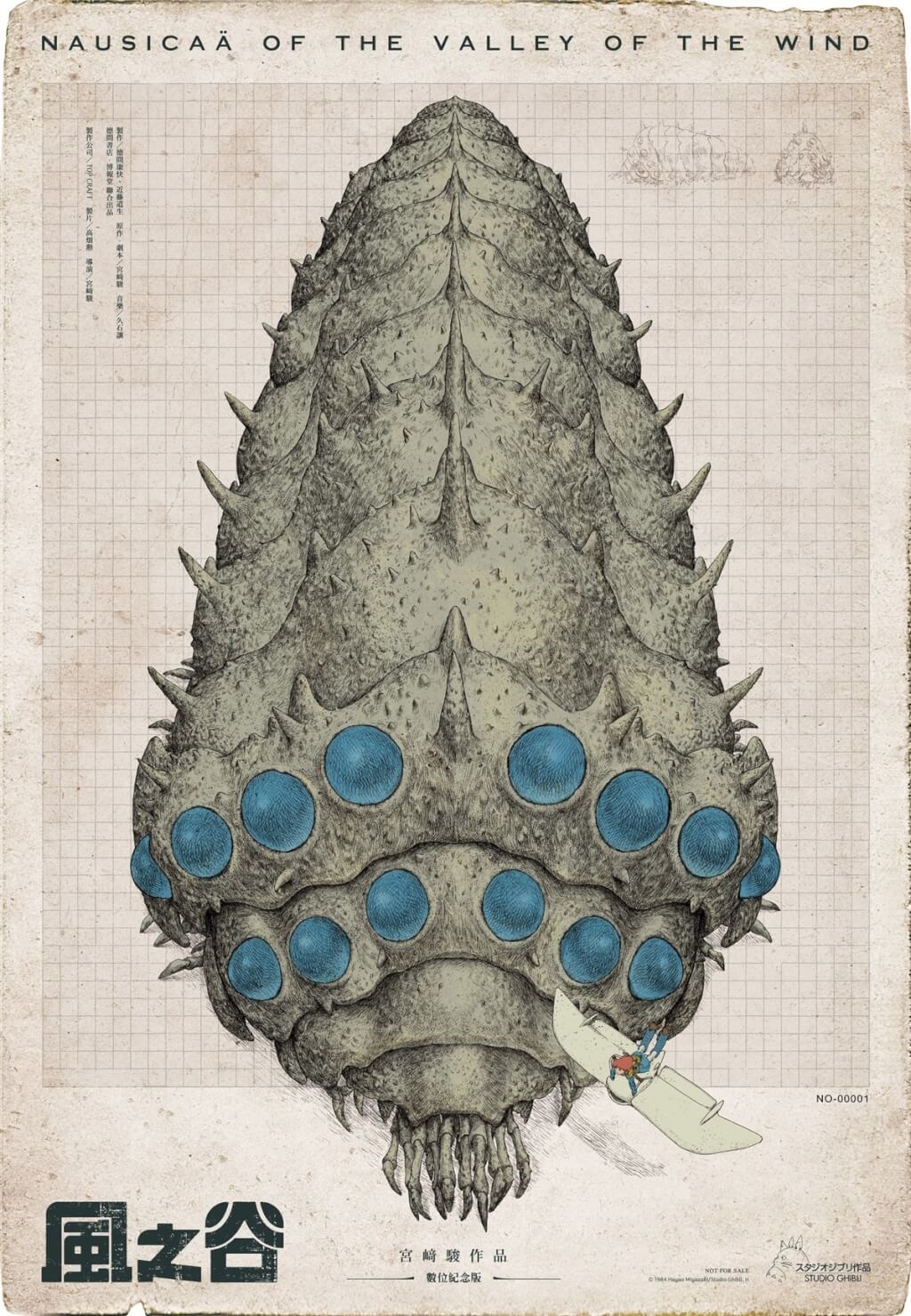 風の谷のナウシカ 王蟲図鑑ポスター 台湾限定特典 【No.58269】 風の谷