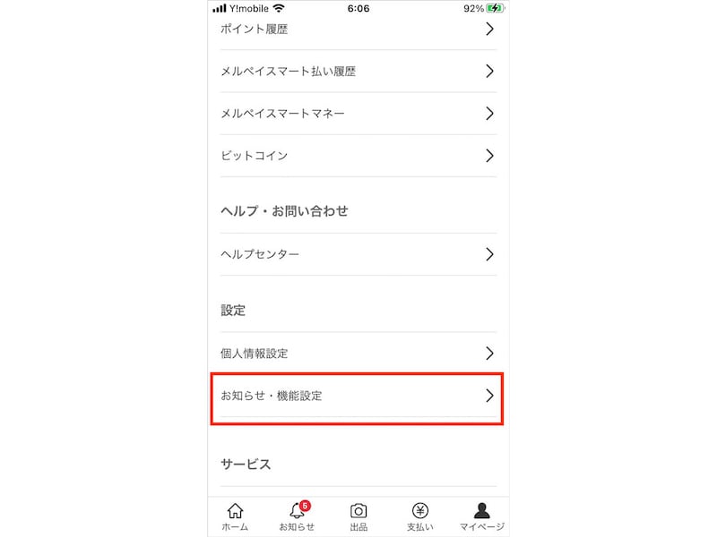 メルカリの取引メッセージ＆コメントで書いてはいけないこと！ 注意点