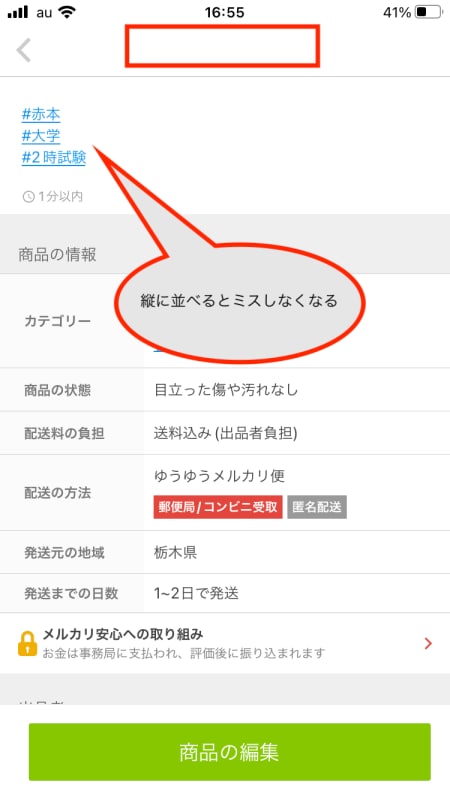 メルカリのハッシュタグは付けすぎると逆効果!? 効果的な使い方や数は