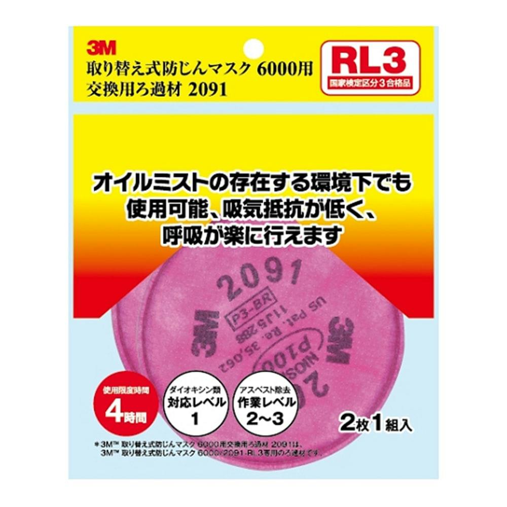 スリーエムジャパン 3M 取り換え式防じんマスク 6000用交換用ろ過材