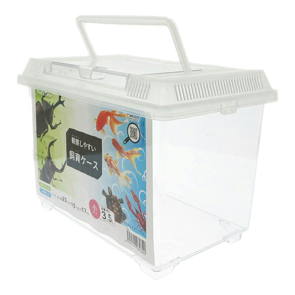 観察しやすい飼育ケース 小 | 昆虫用品・昆虫グッズ 通販