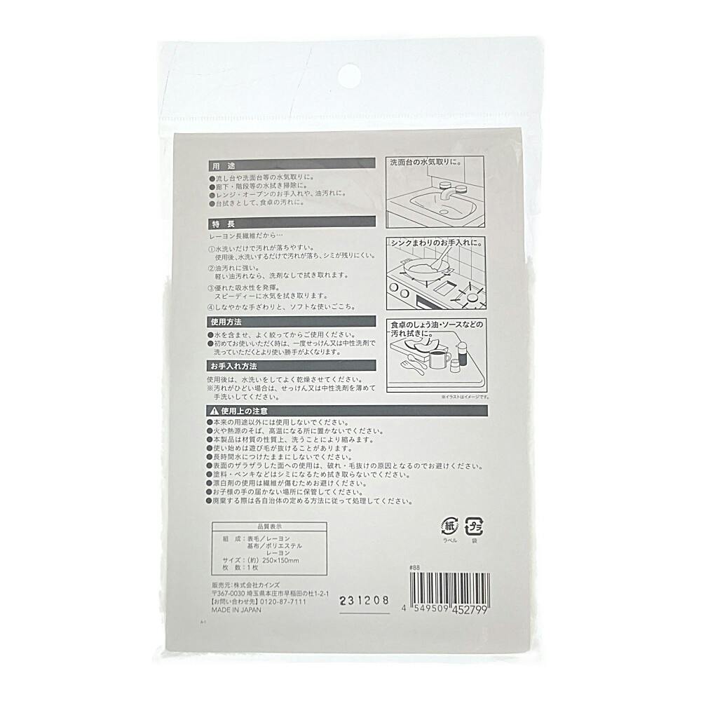 汚れをよく落とす 汚れにくいぞうきん YZ-2515 | ぞうきん・雑巾・お