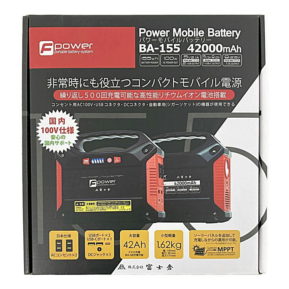 富士倉 モバイルバッテリー 42Ah BA-155 | 発電機・ポータブル電源