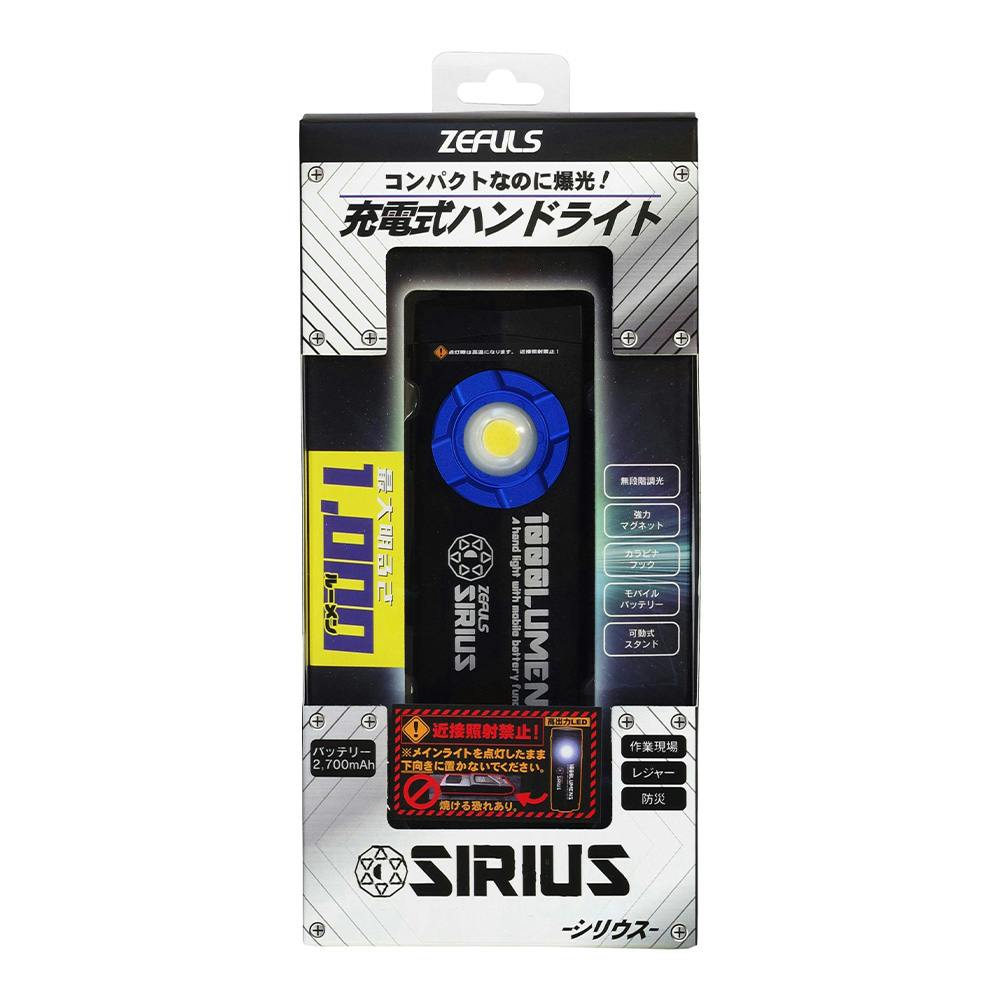 ゼフルス 充電式LEDハンドライト シリウス ZASR1000 | 作業工具・作業