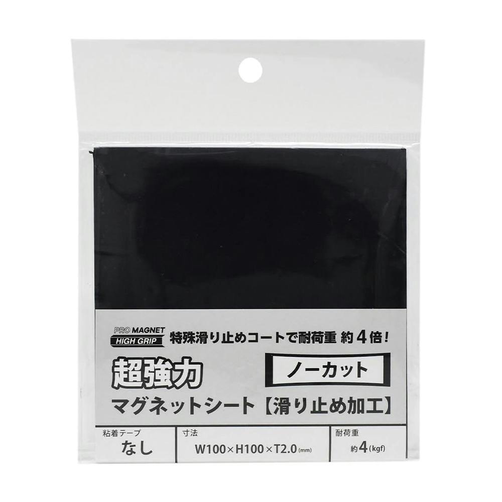マグエックス 超強力マグネットシート滑り止め加工 無地 1片 AG-1