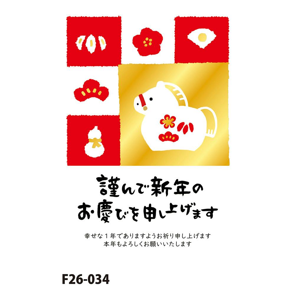 お年玉付き年賀はがき 午 3枚入 | 文房具・事務用品 通販