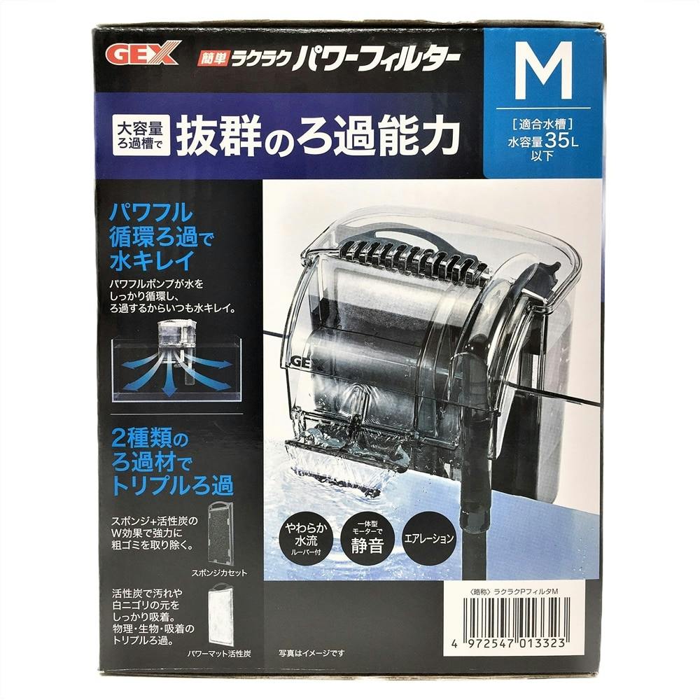 GEX 簡単ラクラクパワーフィルター Mサイズ | 水中生物用品・水槽用品