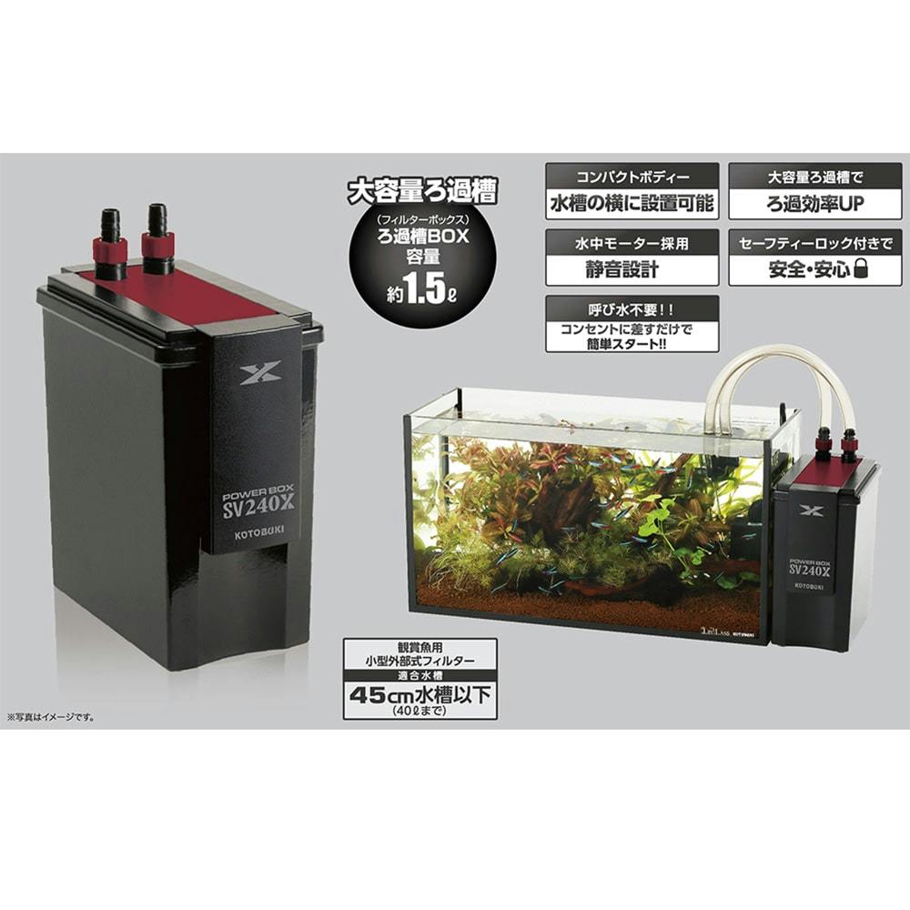 フィルター・ポンプ・ろ材 KOTOBUKI POWER BOX SV900X フィルター