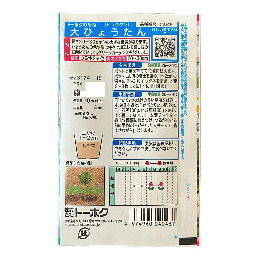 大ひょうたん | 花＆グリーン 通販 | ホームセンターのカインズ