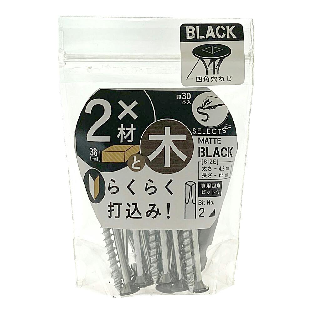 ヤハタ SELECTS 2×4材用ねじ 木材取付2バイ用 黒 | ねじ・くぎ・針金