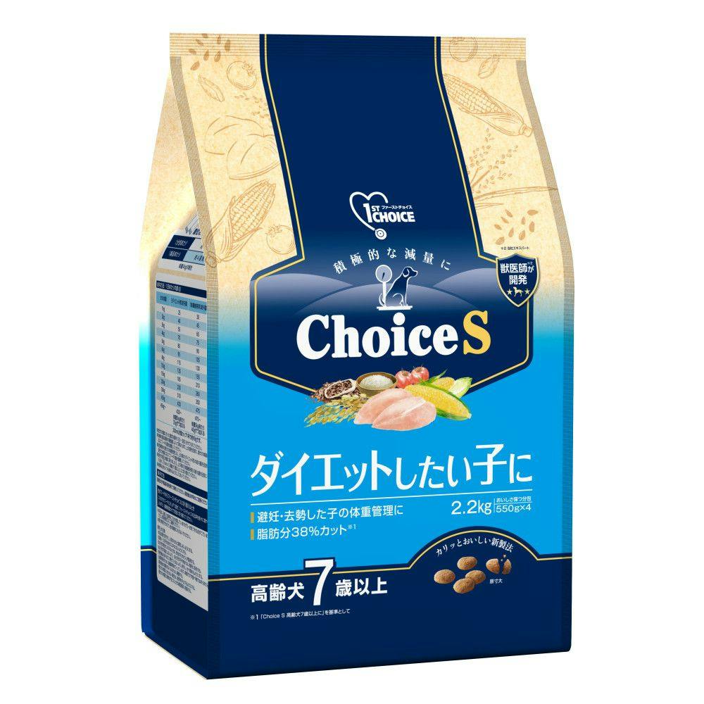 ファーストチョイス Choice S ダイエット成犬1歳以上 2.2kg
