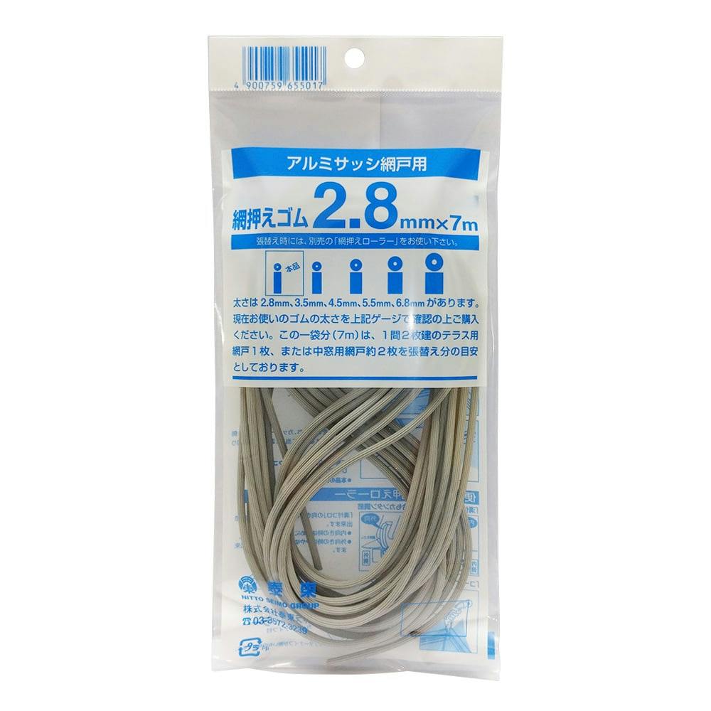 網押えゴム アルミサッシ網戸用 シルバー 太さ2.8mm×長さ7m | 網戸