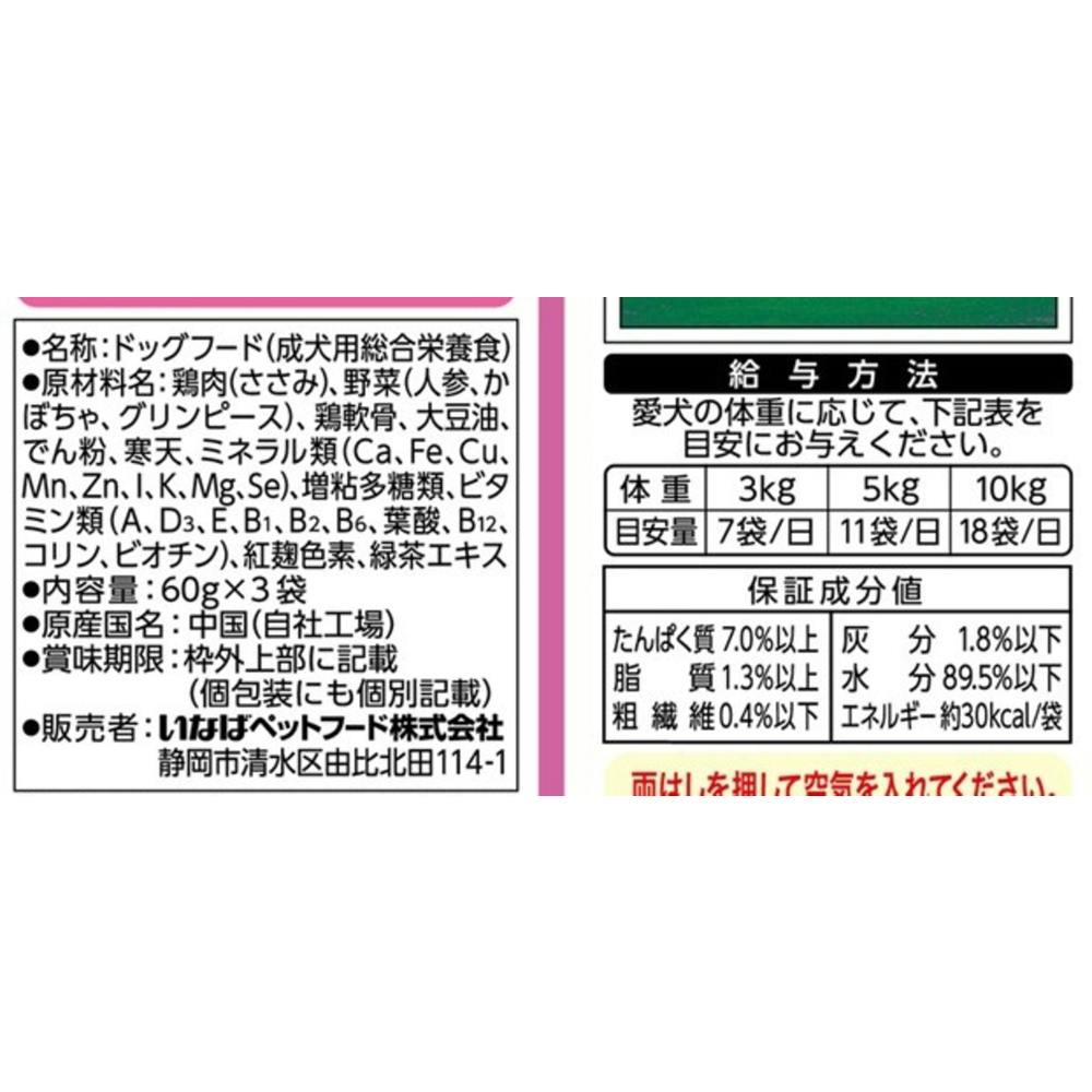 いなば ささみと緑黄色野菜 とり軟骨入り 3個パック 60g×3袋