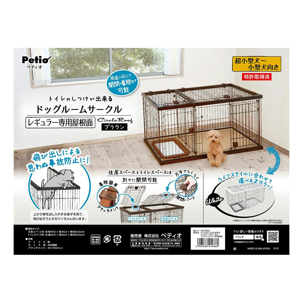 トイレのしつけが出来る ドックサークル 発送不可 引き取り限定 (兵庫