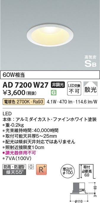 コイズミ 屋内屋外兼用 LEDパネルダウンライト 高気密SB 防雨防湿 60W
