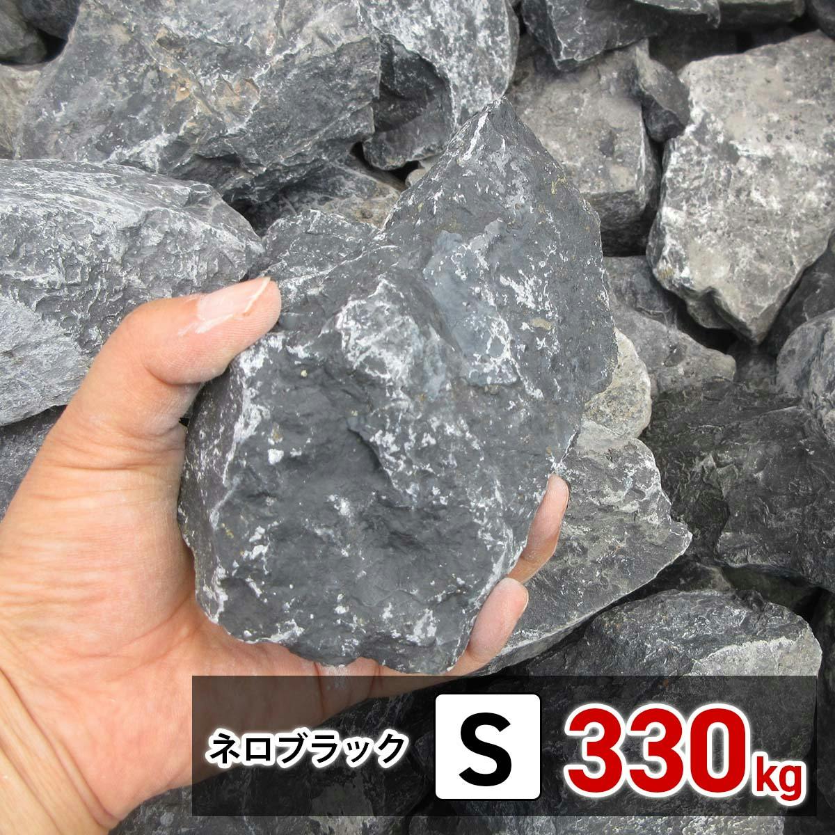 庭石 【ロックガーデン】 石 割栗石 【黒 S 110kg (22kgx5箱