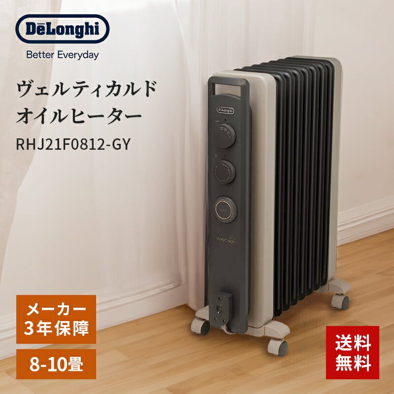 DeLonghi オイルヒーターRHJ10F1015-DG 【公式通販】