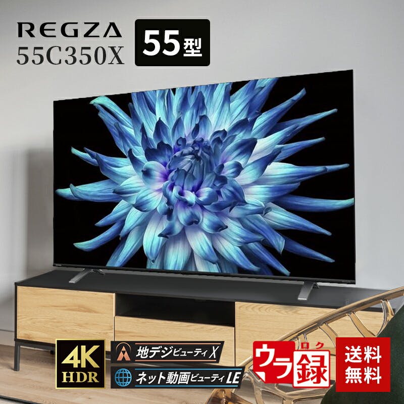 REGZA 55型 4K液晶テレビ