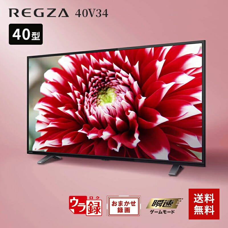 最も安い 液晶テレビ 40型 TOSHIBA［アンテナケーブル付き］ TOSHIBA