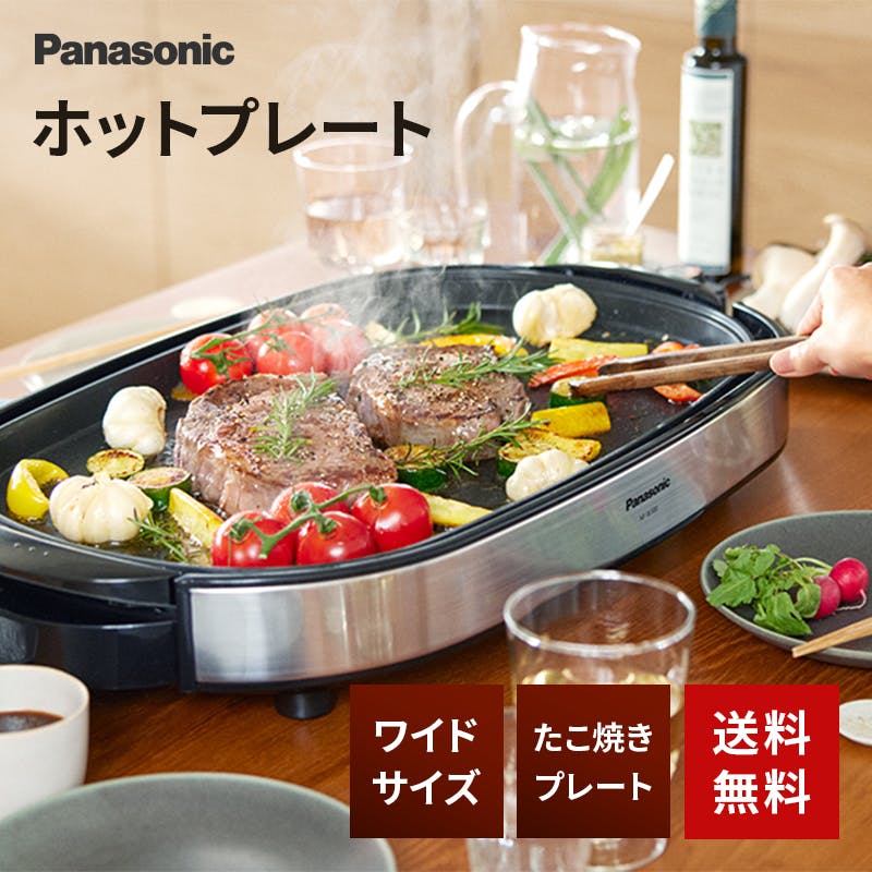 ホットプレート シルバー パナソニック NF-W300-S | キッチン家電 通販