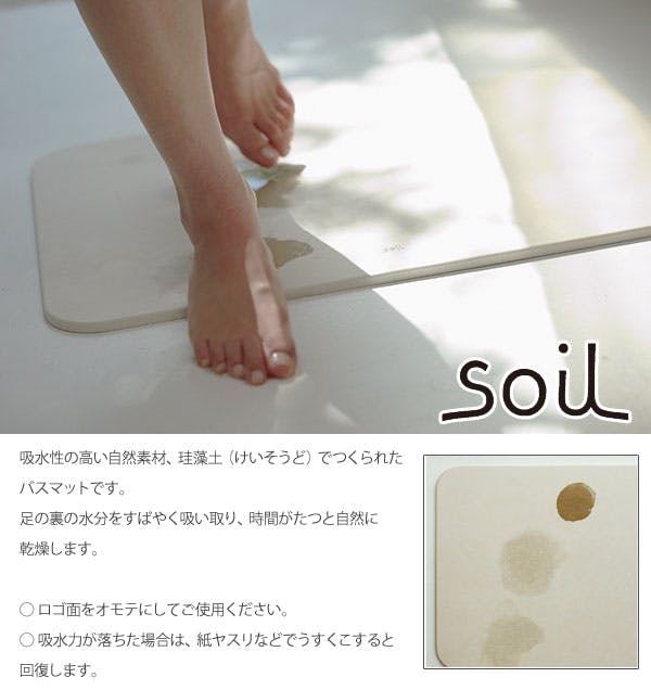 soil ソイル バスマット ライト 珪藻土 B246 イスルギ【洗面所 マット