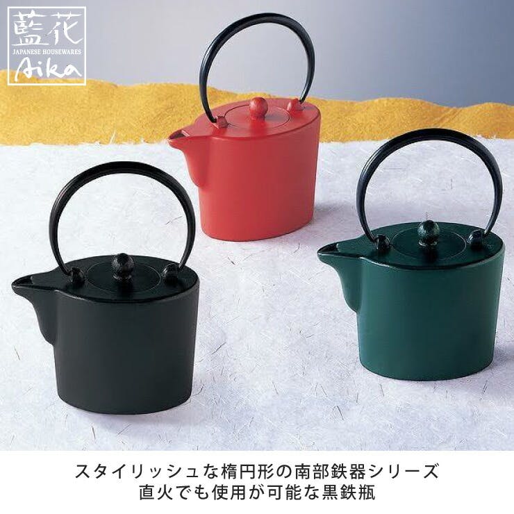 岩鋳 雅 黒 鉄瓶 450ml 茶こし付き 10072 藍花 南部鉄器【南部鉄瓶