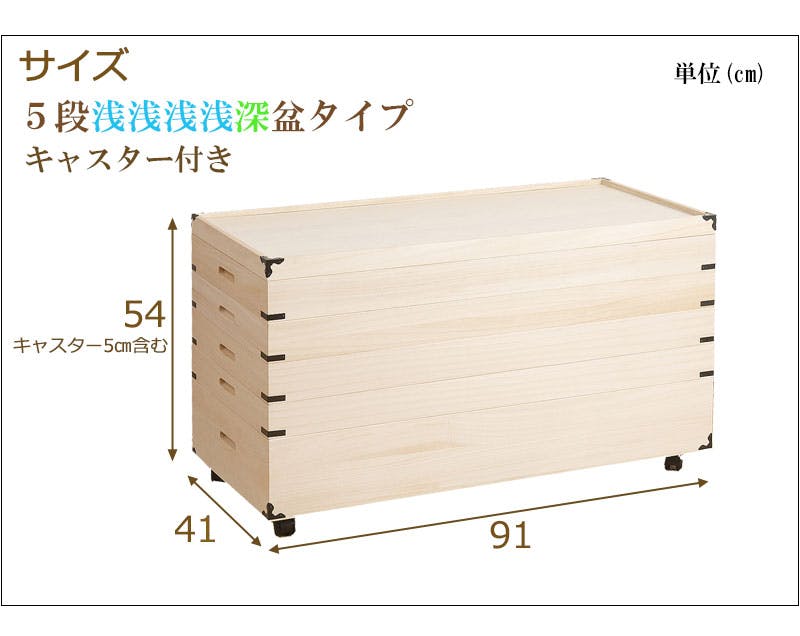 キャスター付き桐衣装箱5段 浅浅浅浅深型 隅金具付 桐衣装ケース5段