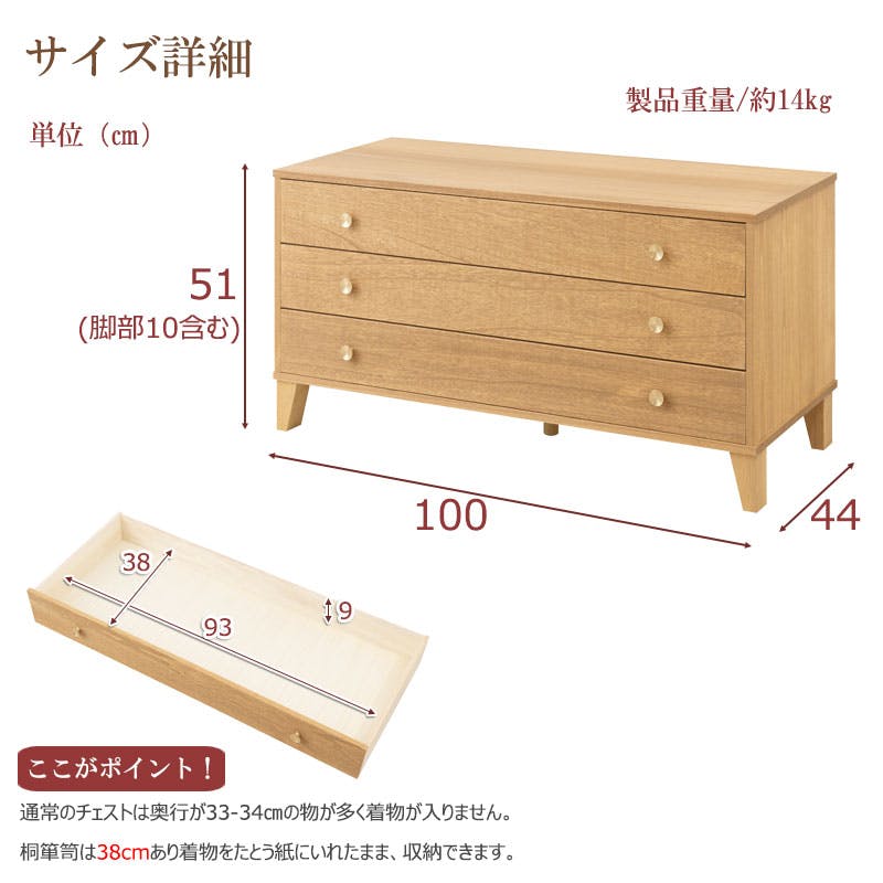 桐結】MUSUBI 総桐チェスト 3段 幅100 奥行44 高さ51 cm オイル仕上げ