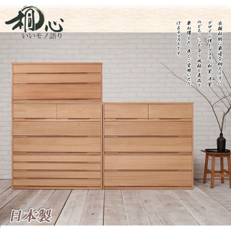 桐心】 幅100.5 7段 高さ96 ナチュラル 和ダンス 和タンス 和箪笥