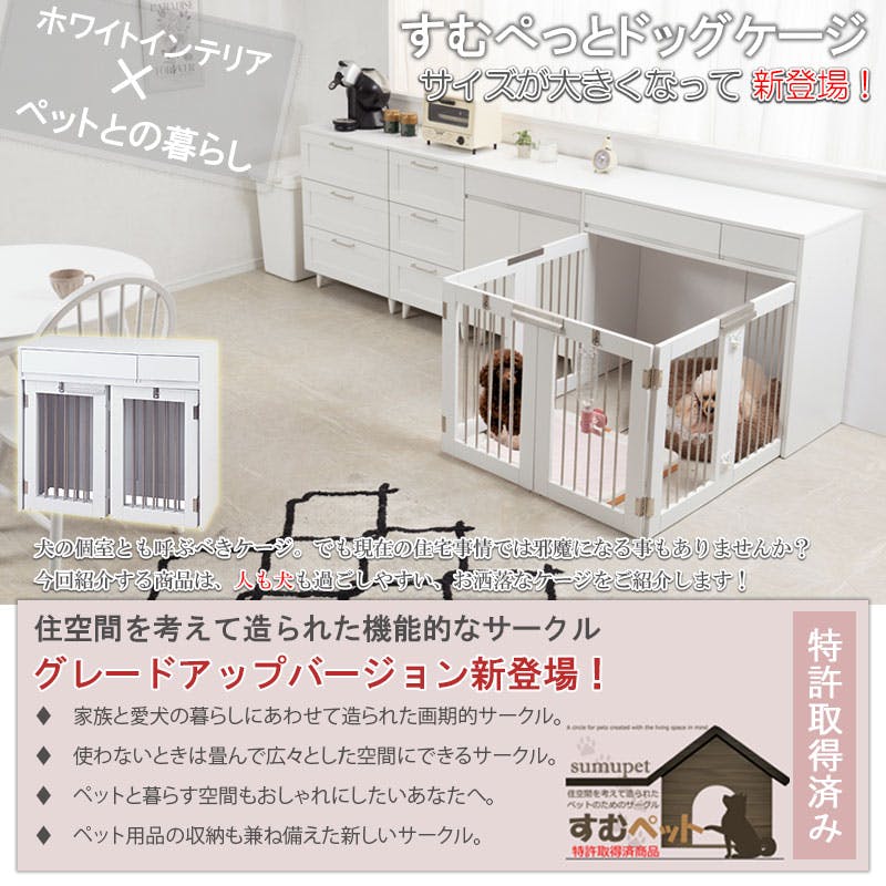 ワイドサイズが新登場！【WHITE LIV】 本格収納付き折りたたみ型ケージ