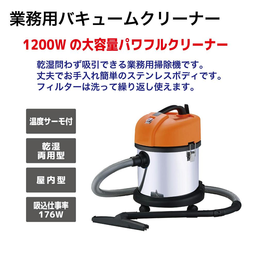 日動工業 業務用 バキュームクリーナー 20L (温度サーモ付) NVC-20L-S