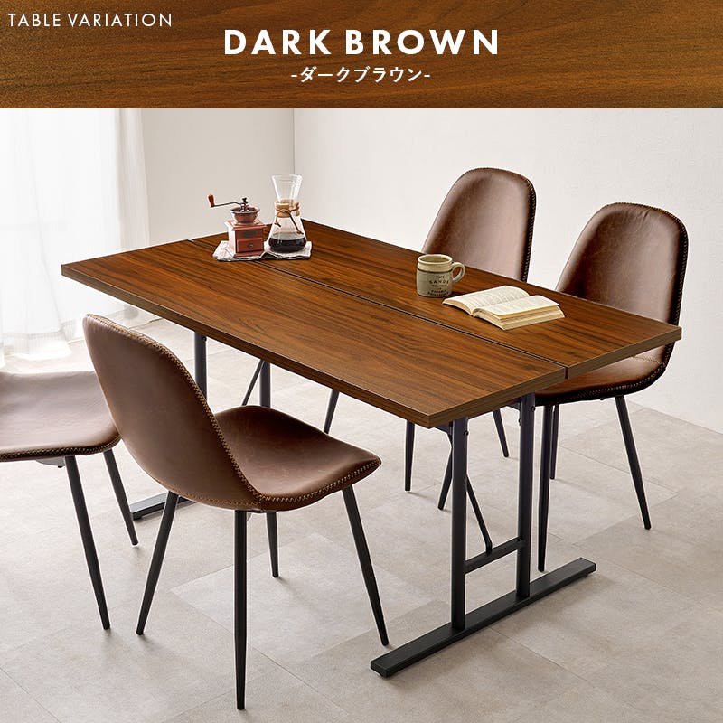 新生活支援】【ダークブラウン】ダイニングテーブル ダイニングセット