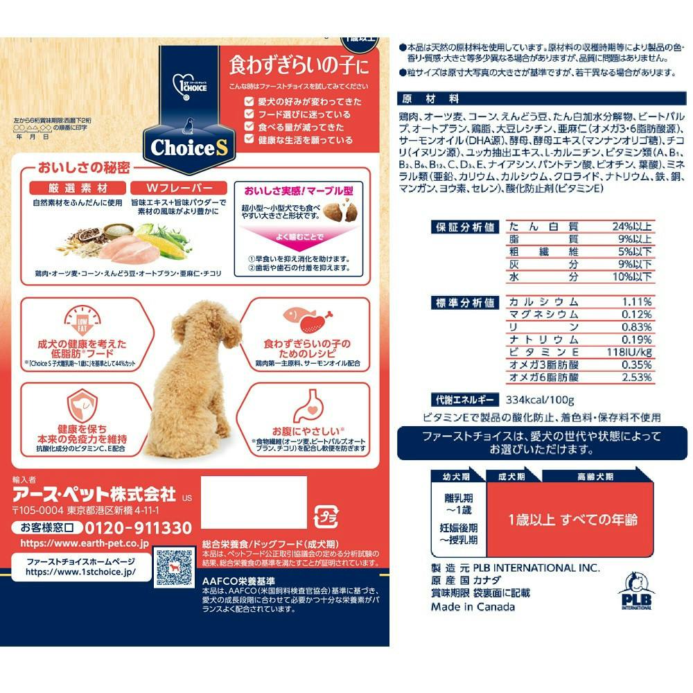 アース・ペット ファーストチョイス ChoiceS食わず嫌い成犬2.4kg