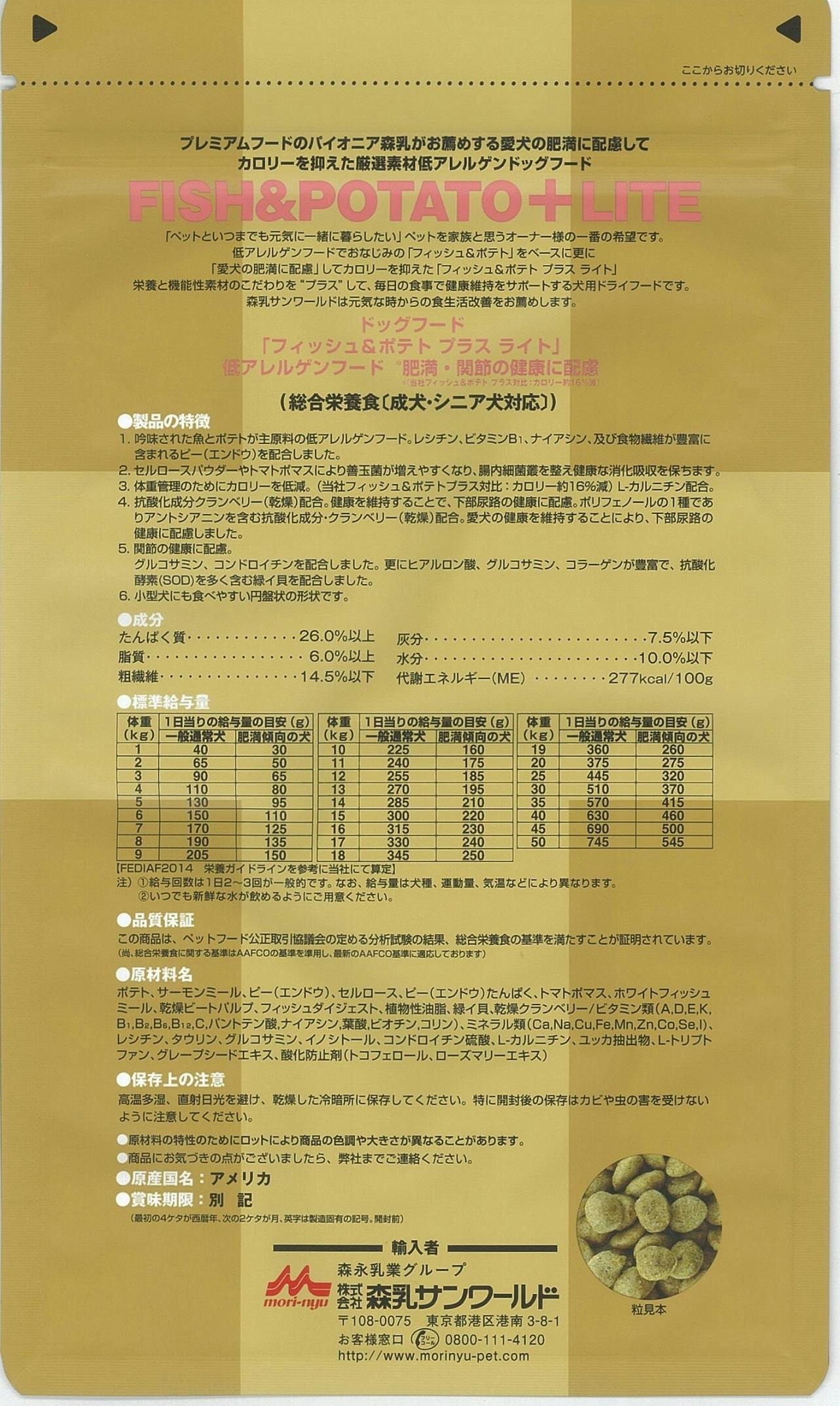 スーパーゴールド フィッシュ＆ポテトプラスライト2.4kg 合成保存料