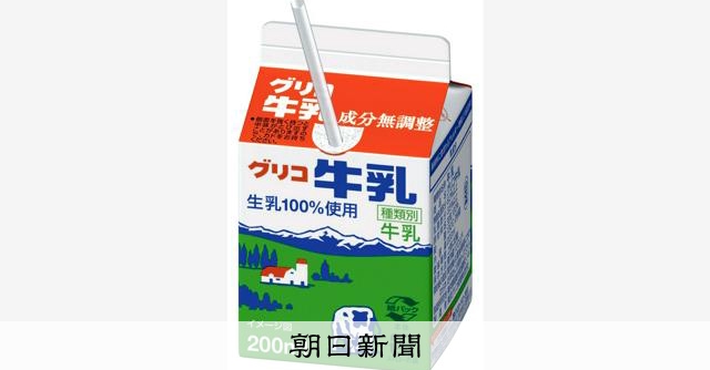 給食の牛乳パックのストロー廃止へ プラゴミ対策でグリコ：朝日新聞
