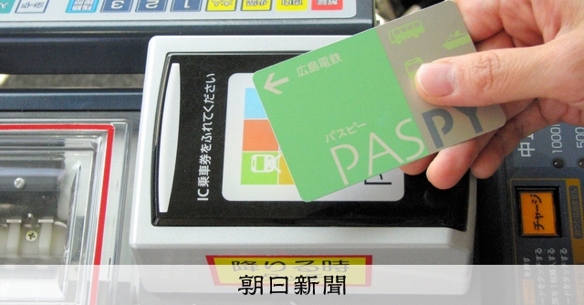 広島の交通ICカード「パスピー」3年後に廃止 新システム不参加も [広島
