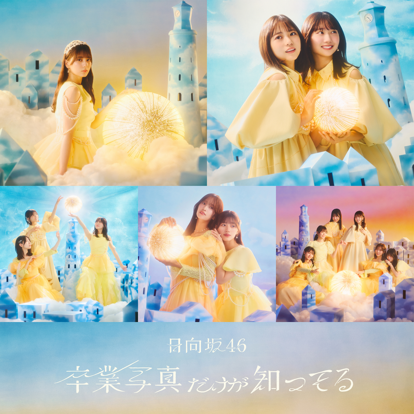 日向坂46 / 卒業写真だけが知ってる (Special Edition) - OTOTOY