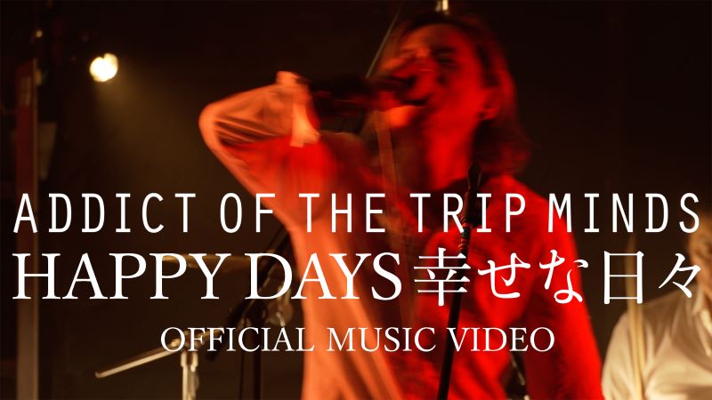岡本健一率いるADDICT OF THE TRIP MINDS、バンド初MV「HAPPY DAYS幸せ