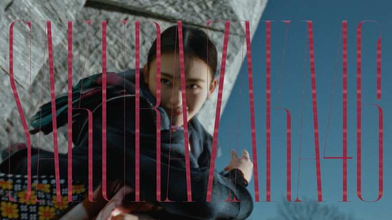 櫻坂46、山﨑天センター曲「何歳の頃に戻りたいのか？」MV公開 - News