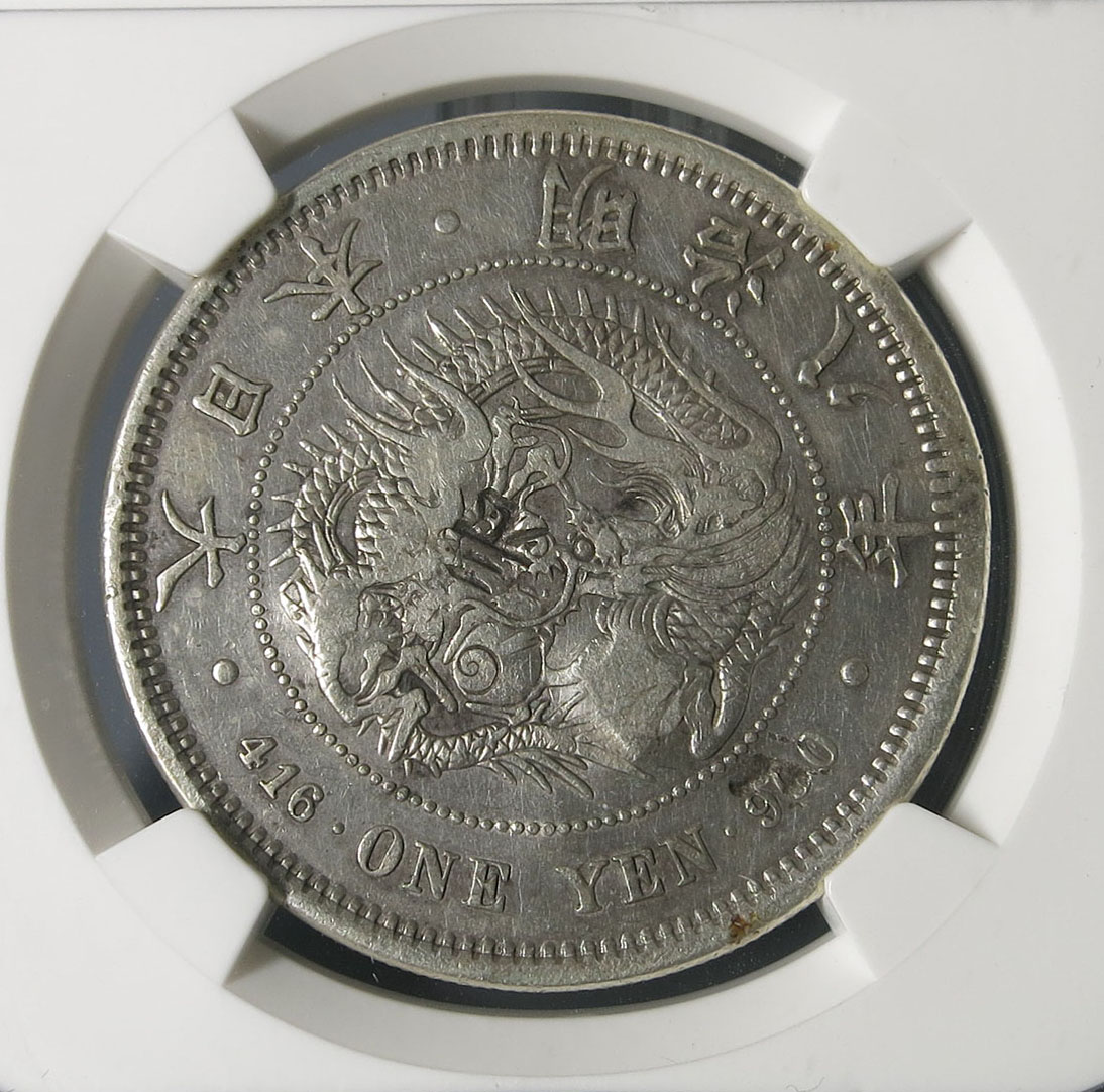 新壱円銀貨 美品 稀少品小八 貨幣博物館 | 新1円