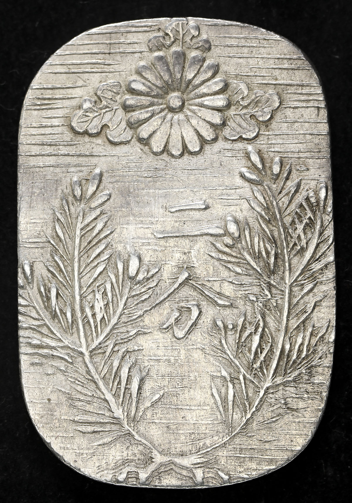 貨幣博物館 | 日本 会津銀判 二分