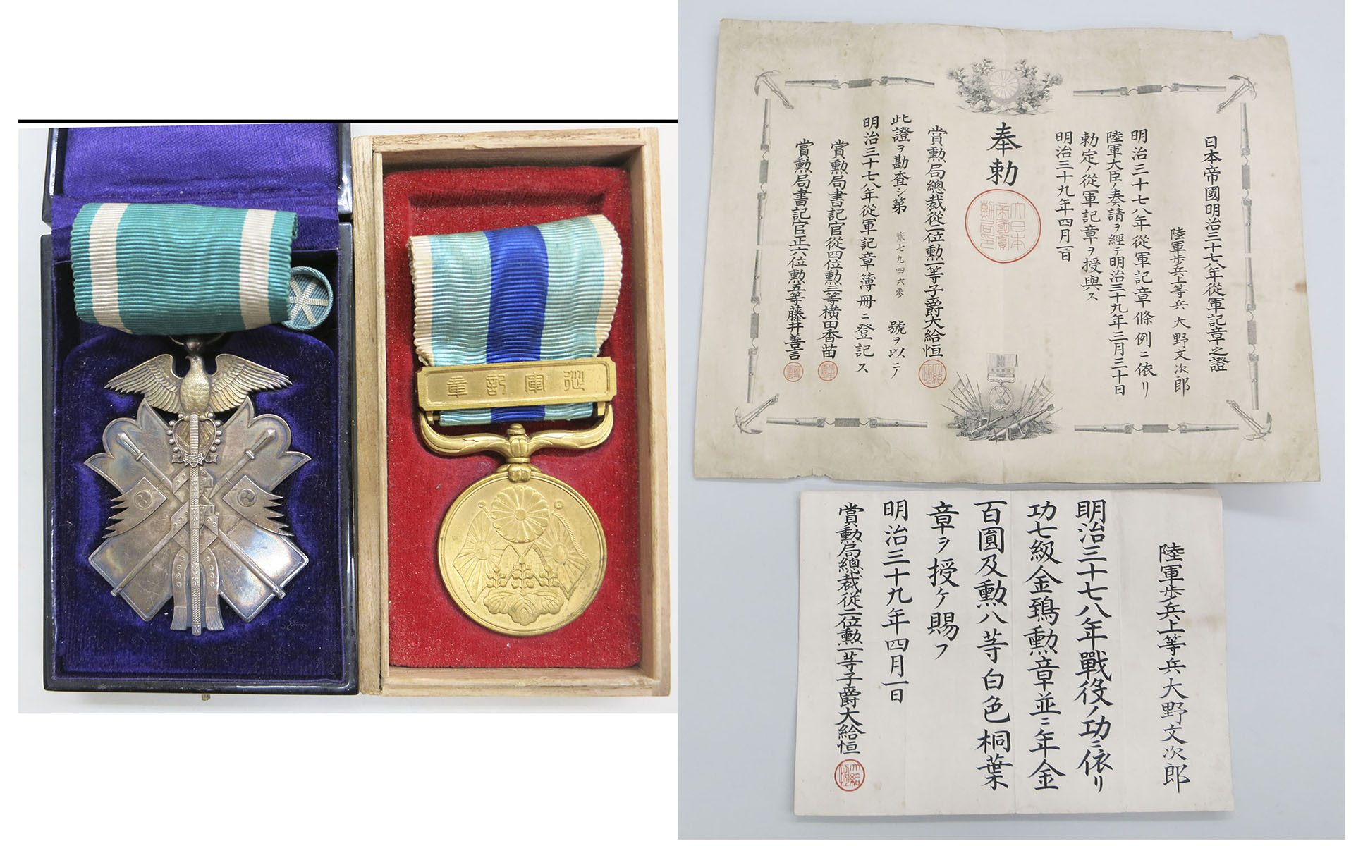 貨幣博物館 | 功七等金鵄勲章 明治三十七、八年従軍記章2点組 賞状付