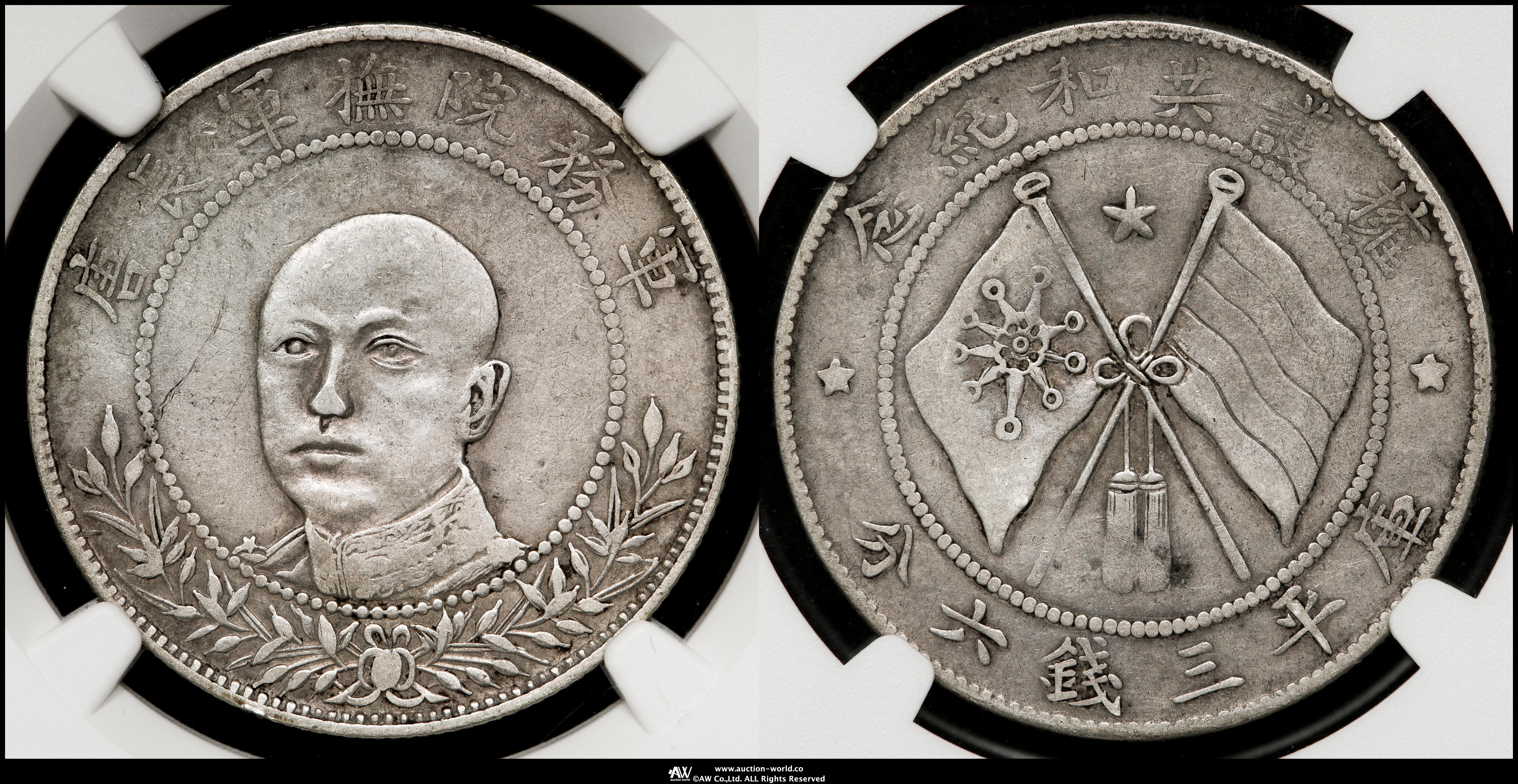 中国古銭 PCGS XF45 銀貨 東三省造 清 宣統元寶 20C 貳毫 龍 PCGS