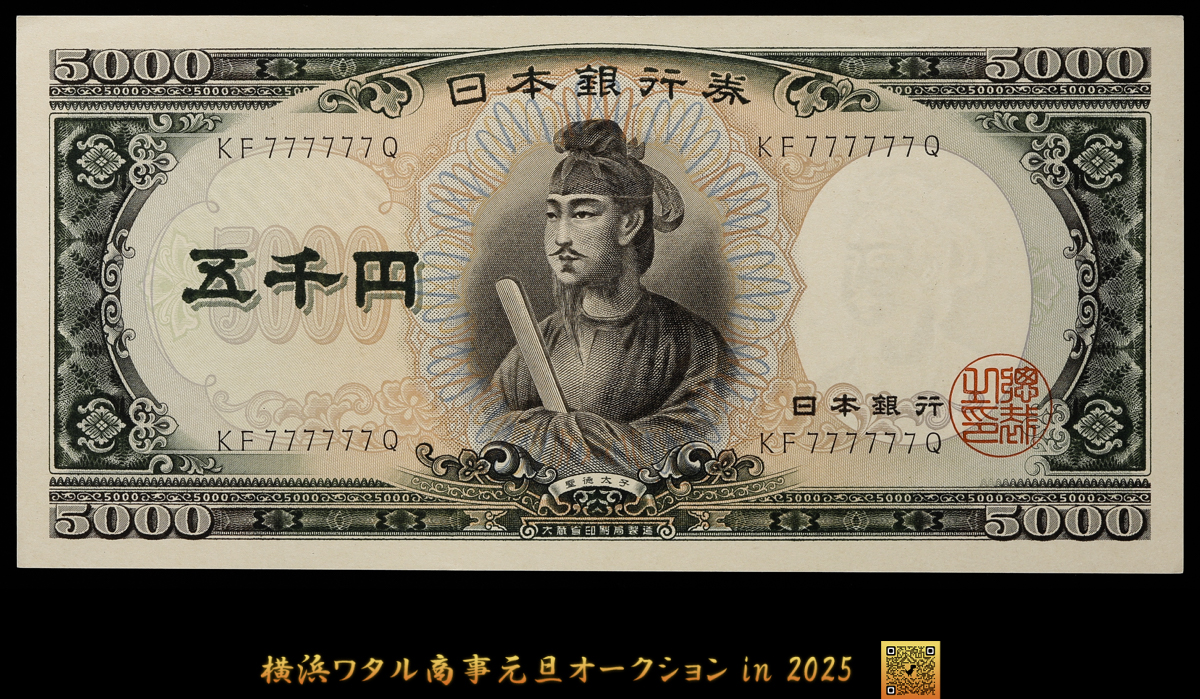 3715 ピン札 聖徳太子 1万円札 旧紙幣 YY880621A(日本)｜売買された